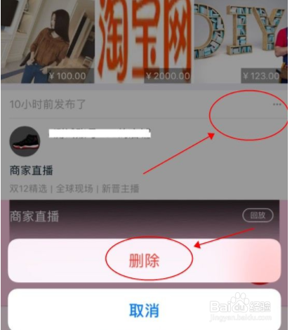 淘寶直播視頻刪除攻略，背景、方法與影響